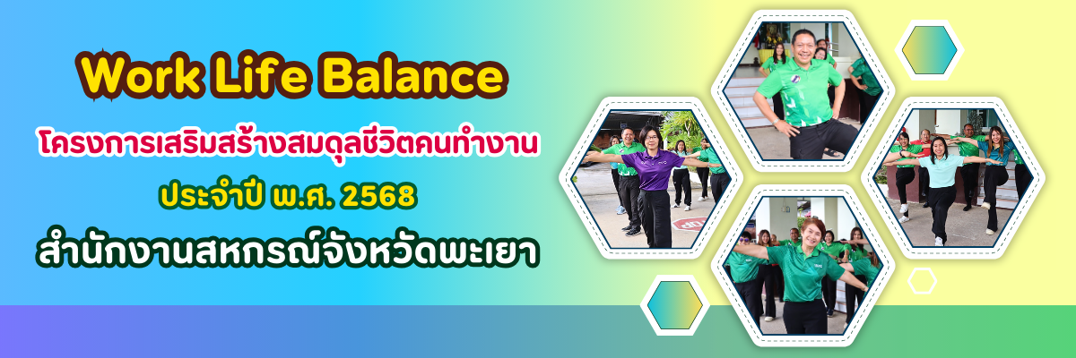 Work Life Balance