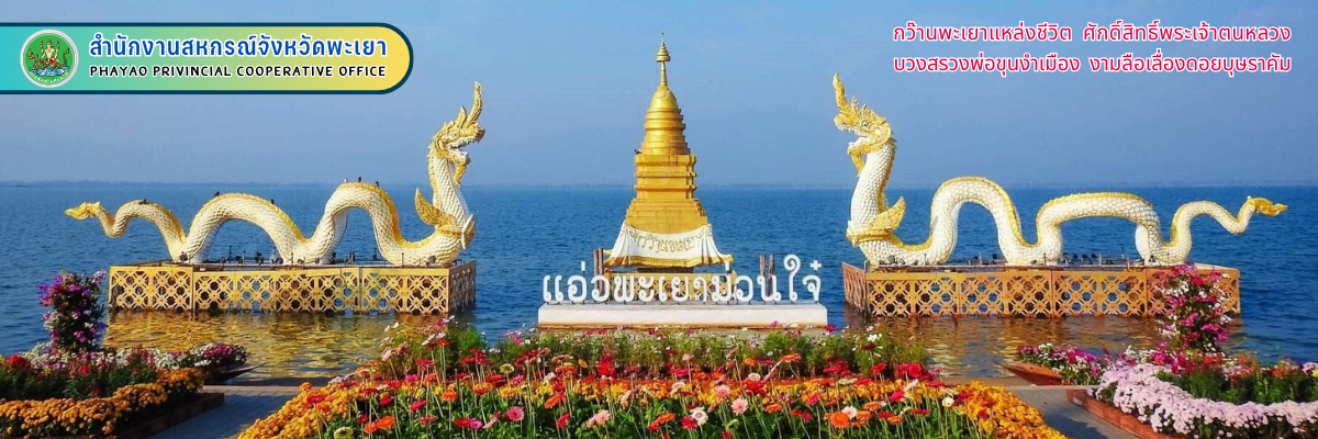 Home Slide Kwan Phayao