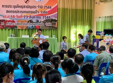 การประชุมใหญ่สามัญประจำปี 2566 ของสหกรณ์การเกษตรแม่ใจ จำกัด พารามิเตอร์รูปภาพ 1