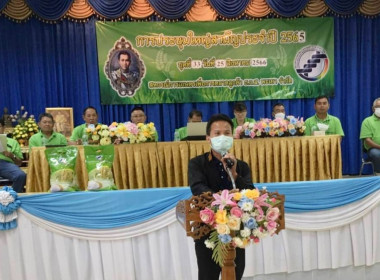 การประชุมใหญ่สามัญประจำปีของสหกรณ์การเกษตรเพื่อการตลาดลูกค้า ธกส.พะเยา จำกัด ... พารามิเตอร์รูปภาพ 2