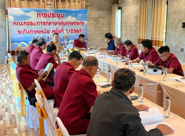 การประชุมคณะกรรมการกลางกลุ่มเกษตรกรระดับภาคเหนือ ครั้งที่ 1 พารามิเตอร์รูปภาพ 2