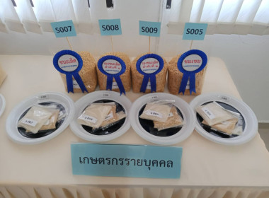 เข้าร่วมการประชุมคณะกรรมการตัดสินการประกวดข้าวหอมมะลิของประเทศไทย (ระดับจังหวัด)จังหวัดพะเยา ประจำปี 2567 ... พารามิเตอร์รูปภาพ 5