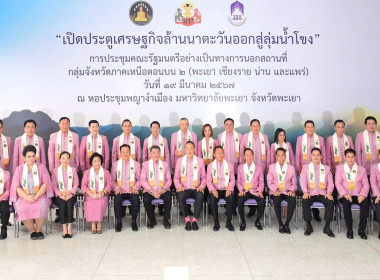 ประชุมคณะรัฐมนตรีอย่างเป็นทางการนอกสถานที่ ครั้งที่ 2/2567 พารามิเตอร์รูปภาพ 4