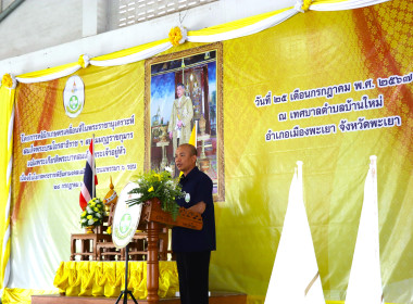 โครงการคลินิกเกษตรเคลื่อนที่ในพระราชานุเคราะห์สมเด็จพระบรมโอรสาธิราชฯ สยามมกุฎราชกุมาร เฉลิมพระเกียรติพระบาทสมเด็จพระเจ้าอยู่หัว เนื่องในโอกาสพระราชพิธีมหามงคลเฉลิมพระชนมพรรษา 6 รอบ 28 กรกฎาคม 2567 ... พารามิเตอร์รูปภาพ 1