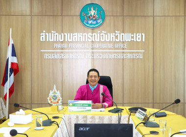 ประชุมเพื่อติดตามผลการปฏิบัติงานของสำนักงานสหกรณ์จังหวัดพะเยา ครั้งที่ 7/2567 ... พารามิเตอร์รูปภาพ 1