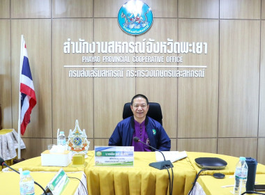 ประชุมซักซ้อมการตรวจการสหกรณ์ สำนักงานสหกรณ์จังหวัดพะเยา พารามิเตอร์รูปภาพ 1