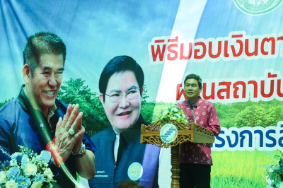 พิธีมอบเงินตามมาตรการช่วยเหลือชาวนา ... พารามิเตอร์รูปภาพ 1