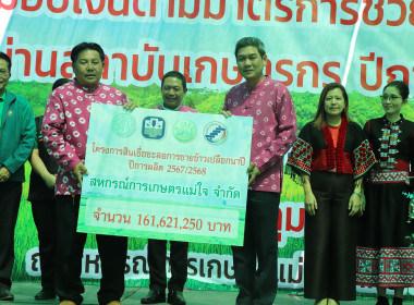 พิธีมอบเงินตามมาตรการช่วยเหลือชาวนา ... พารามิเตอร์รูปภาพ 10
