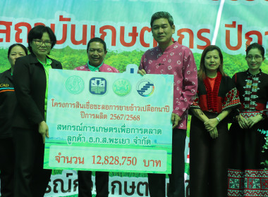 พิธีมอบเงินตามมาตรการช่วยเหลือชาวนา ... พารามิเตอร์รูปภาพ 12