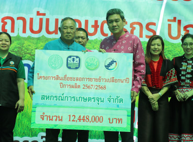 พิธีมอบเงินตามมาตรการช่วยเหลือชาวนา ... พารามิเตอร์รูปภาพ 13