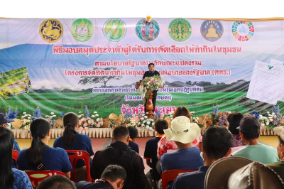 พิธีมอบสมุดประจำตัวผู้ได้รับการคัดเลือกให้ทำกินในชุมชนตามนโยบายรัฐบาล จังหวัดพะเยา ... พารามิเตอร์รูปภาพ 1
