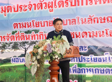 พิธีมอบสมุดประจำตัวผู้ได้รับการคัดเลือกให้ทำกินในชุมชนตามนโยบายรัฐบาล จังหวัดพะเยา ... พารามิเตอร์รูปภาพ 1