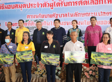 พิธีมอบสมุดประจำตัวผู้ได้รับการคัดเลือกให้ทำกินในชุมชนตามนโยบายรัฐบาล จังหวัดพะเยา ... พารามิเตอร์รูปภาพ 11