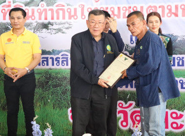 พิธีมอบสมุดประจำตัวผู้ได้รับการคัดเลือกให้ทำกินในชุมชนตามนโยบายรัฐบาล จังหวัดพะเยา ... พารามิเตอร์รูปภาพ 10