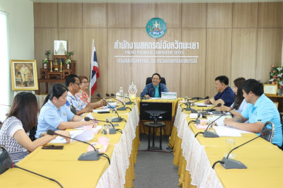 ประชุมคัดเลือกการประกวดผลงานการขับเคลื่อนปรัชญาของเศรษฐกิจพอเพียงในสหกรณ์และกลุ่มเกษตรกรจังหวัดพะเยา ประจำปี พ.ศ. 2568 ... พารามิเตอร์รูปภาพ 1
