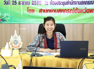 ประชุมเชิงปฏิบัติการจัดทำแผนพัฒนาศักยภาพสหกรณ์ ... พารามิเตอร์รูปภาพ 5