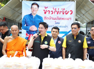 ร่วมติดตามการลงพื้นที่ตรวจราชการในพื้นที่จังหวัดพะเยา ... พารามิเตอร์รูปภาพ 11