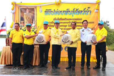 พิธีปล่อยพันธุ์สัตว์น้ำ ... พารามิเตอร์รูปภาพ 1