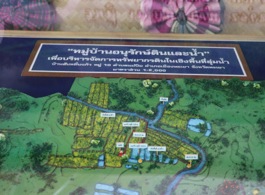 KICK OFF ประกาศ “หมู่บ้านอนุรักษ์ดินและน้ำ” จังหวัดพะเยา พารามิเตอร์รูปภาพ 14