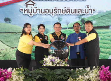 KICK OFF ประกาศ “หมู่บ้านอนุรักษ์ดินและน้ำ” จังหวัดพะเยา พารามิเตอร์รูปภาพ 2