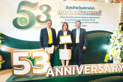 กรมส่งเสริมสหกรณ์จัดงานวันคล้ายวันสถาปนา ครบรอบ 53 ปี ... พารามิเตอร์รูปภาพ 1