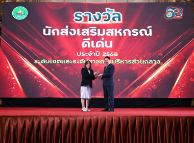 กรมส่งเสริมสหกรณ์จัดงานวันคล้ายวันสถาปนา ครบรอบ 53 ปี ... พารามิเตอร์รูปภาพ 2