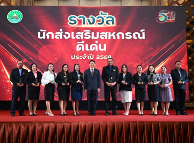 กรมส่งเสริมสหกรณ์จัดงานวันคล้ายวันสถาปนา ครบรอบ 53 ปี ... พารามิเตอร์รูปภาพ 4