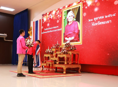 สำนักงานสหกรณ์จังหวัดพะเยา ร่วมพิธีวันคล้ายวันพระราชสมภพ ... พารามิเตอร์รูปภาพ 3