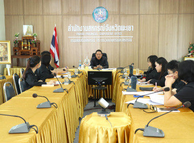 ประชุมข้อหารือการตีความข้อบังคับสหกรณ์ออมทรัพย์สาธารณสุขพะเยา จำกัด ... พารามิเตอร์รูปภาพ 11