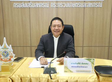 ประชุมติดตามผลการปฏิบัติงานของสำนักงานสหกรณ์จังหวัดพะเยา ... พารามิเตอร์รูปภาพ 1