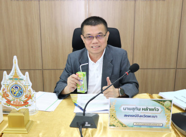 ประชุมติดตามผลการปฏิบัติงานของสำนักงานสหกรณ์จังหวัดพะเยา ... พารามิเตอร์รูปภาพ 2