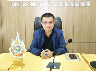 เข้าร่วมรับฟังสรุปผลการเข้าตรวจสอบแนะนำให้ความรู้เกี่ยวกับการปฏิบัติงานด้านการเงิน การคลัง ฯลฯ กรมส่งเสริมสหกรณ์ ... พารามิเตอร์รูปภาพ 1