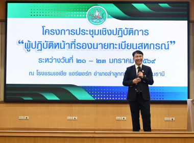 สหกรณ์จังหวัดพะเยา เข้าร่วมโครงการประชุมเชิงปฏิบัติการ ... พารามิเตอร์รูปภาพ 7