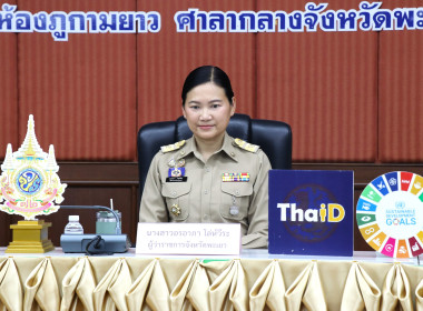 ประชุมคณะกรมการจังหวัดและหัวหน้าส่วนราชการจังหวัดพะเยา ... พารามิเตอร์รูปภาพ 1