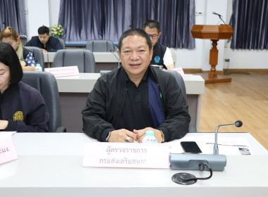 ประชุมตรวจติดตามความก้าวหน้าผลการดำเนินงานโครงการตามแผนการตรวจราชการของผู้ตรวจราชการกระทรวงเกษตรและสหกรณ์ ประจำปีงบประมาณ พ.ศ. 2569 รอบที่ 1 ... พารามิเตอร์รูปภาพ 1