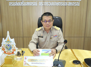 ประชุมติดตามผลการปฏิบัติงานของสำนักงานสหกรณ์จังหวัดพะเยา ... พารามิเตอร์รูปภาพ 1