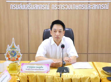 ประชุมคณะอนุกรรมการบริหารโครงการภายใต้มาตรการรักษาเสถียรภาพราคาข้าวเปลือก ระดับจังหวัด ปีการผลิต 2568/69 ครั้งที่ 6 ... พารามิเตอร์รูปภาพ 1