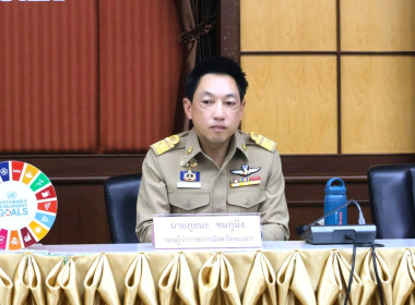 ประชุมคณะกรมการจังหวัดและหัวหน้าส่วนราชการจังหวัดพะเยา ... พารามิเตอร์รูปภาพ 2