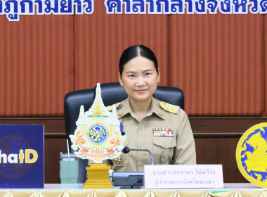 ประชุมคณะกรมการจังหวัดและหัวหน้าส่วนราชการจังหวัดพะเยา ... พารามิเตอร์รูปภาพ 1