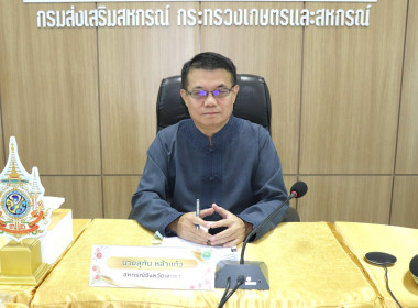 ประชุมติดตามผลการปฏิบัติงานของสำนักงานสหกรณ์จังหวัดพะเยา ... พารามิเตอร์รูปภาพ 1