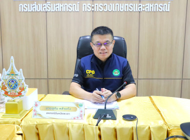 ประชุมคณะทำงานยกระดับชั้นการควบคุมภายในของสหกรณ์เพื่อกำกับดูแลกิจการที่ดี ... พารามิเตอร์รูปภาพ 1