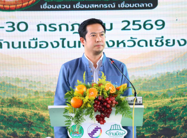 พิธีเปิดงาน Northern Fruit Connect 2026 เชื่อมสวน ... พารามิเตอร์รูปภาพ 1