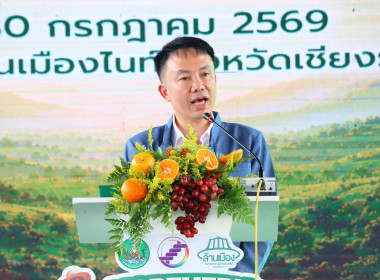 พิธีเปิดงาน Northern Fruit Connect 2026 เชื่อมสวน ... พารามิเตอร์รูปภาพ 2