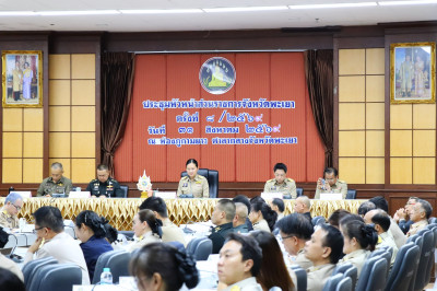 ประชุมคณะกรมการจังหวัด และหัวหน้าส่วนราชการจังหวัดพะเยา ... พารามิเตอร์รูปภาพ 1