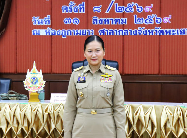 ประชุมคณะกรมการจังหวัด และหัวหน้าส่วนราชการจังหวัดพะเยา ... พารามิเตอร์รูปภาพ 1